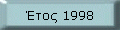 ���� 1998