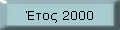 ���� 2000