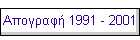 �������� 1991 - 2001