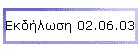 �������� 02.06.03
