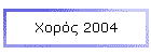 ����� 2004
